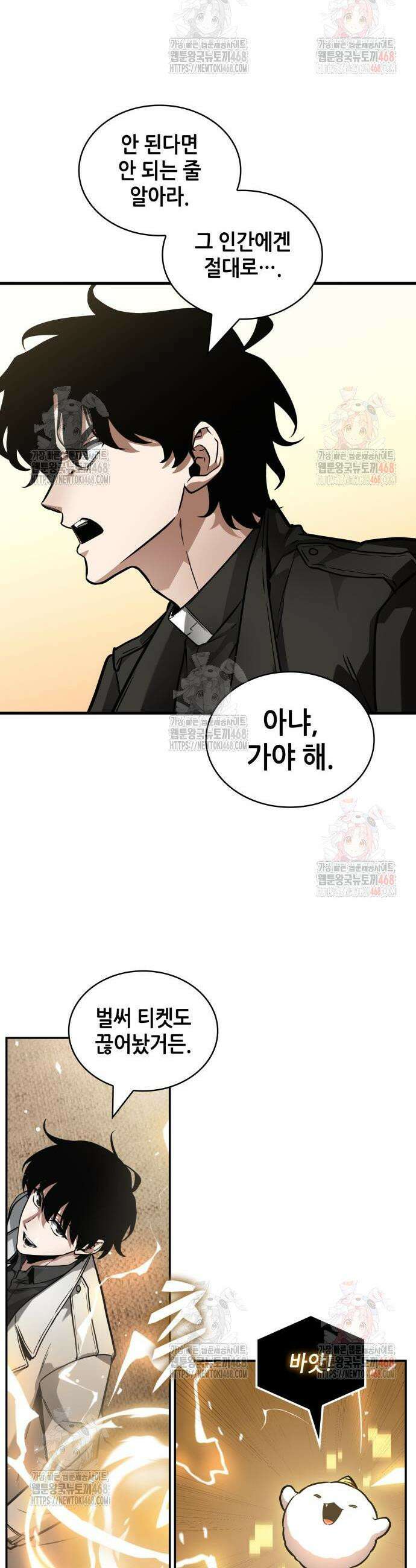 전지적 독자 시점 263화 8