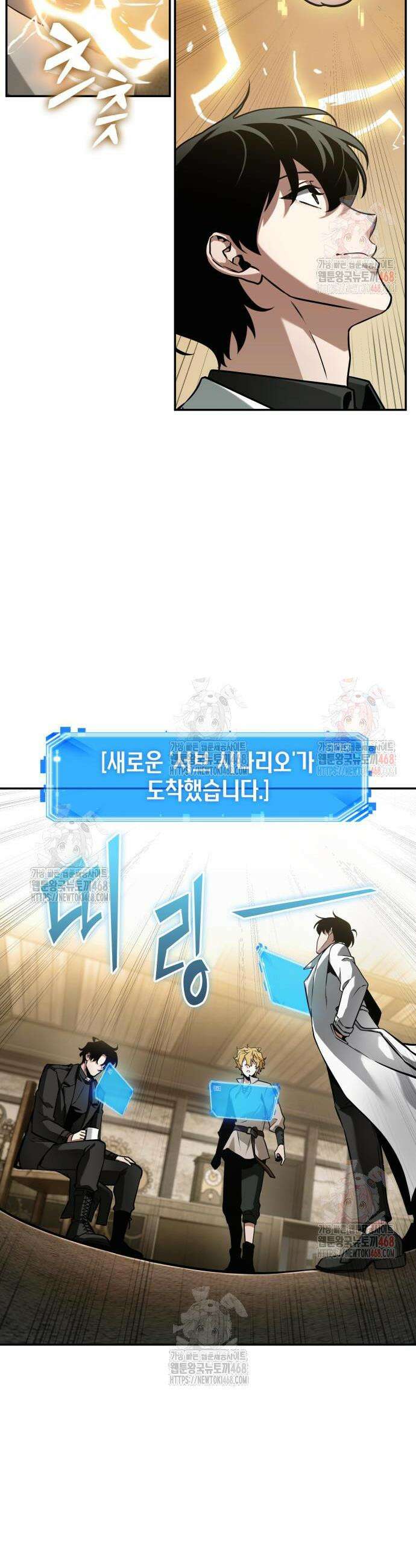 전지적 독자 시점 263화 9