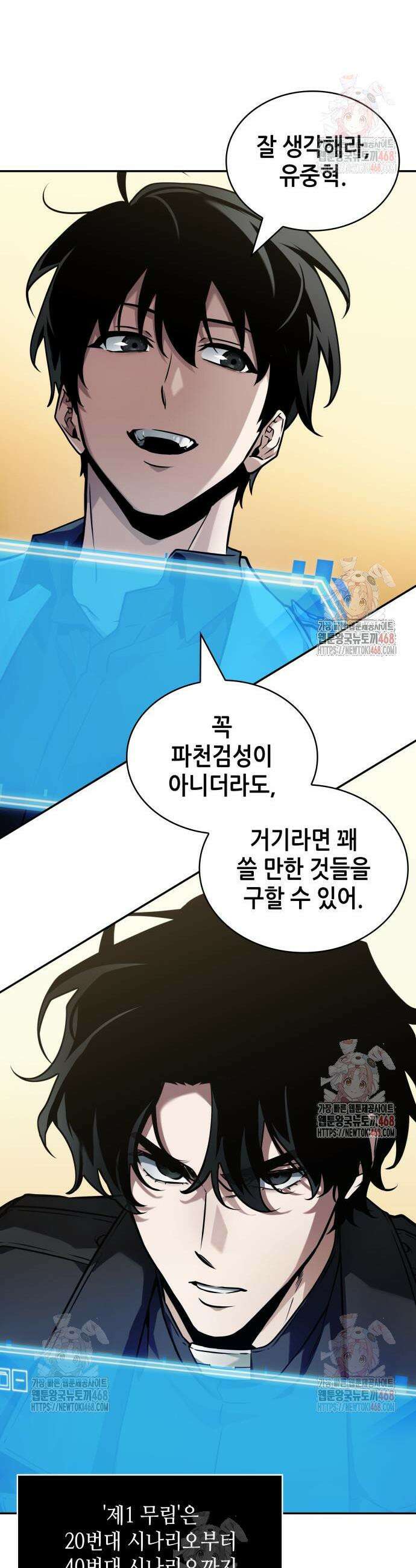 전지적 독자 시점 263화 10