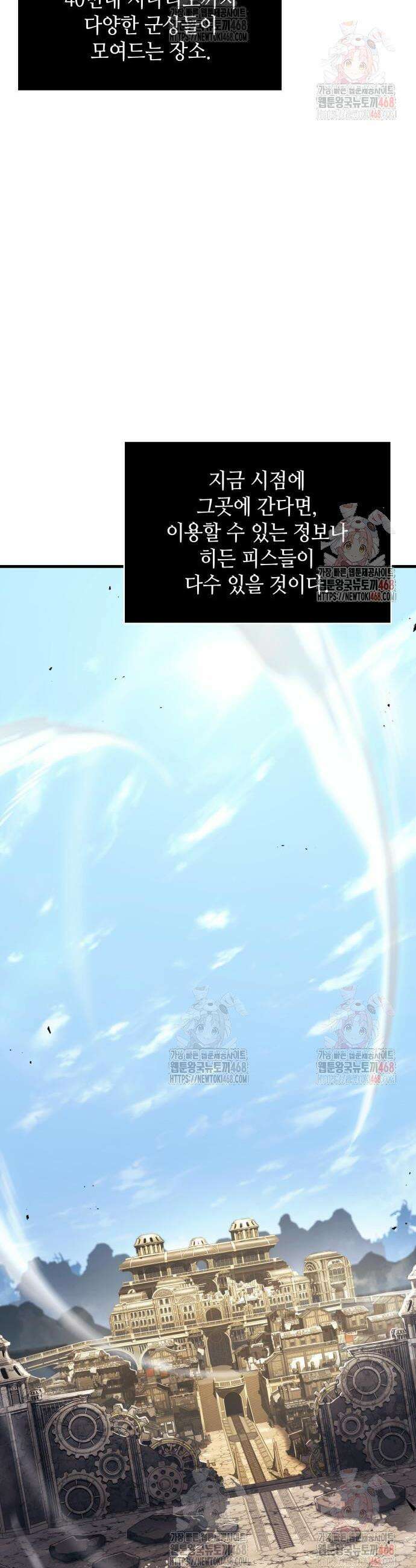 전지적 독자 시점 263화 11