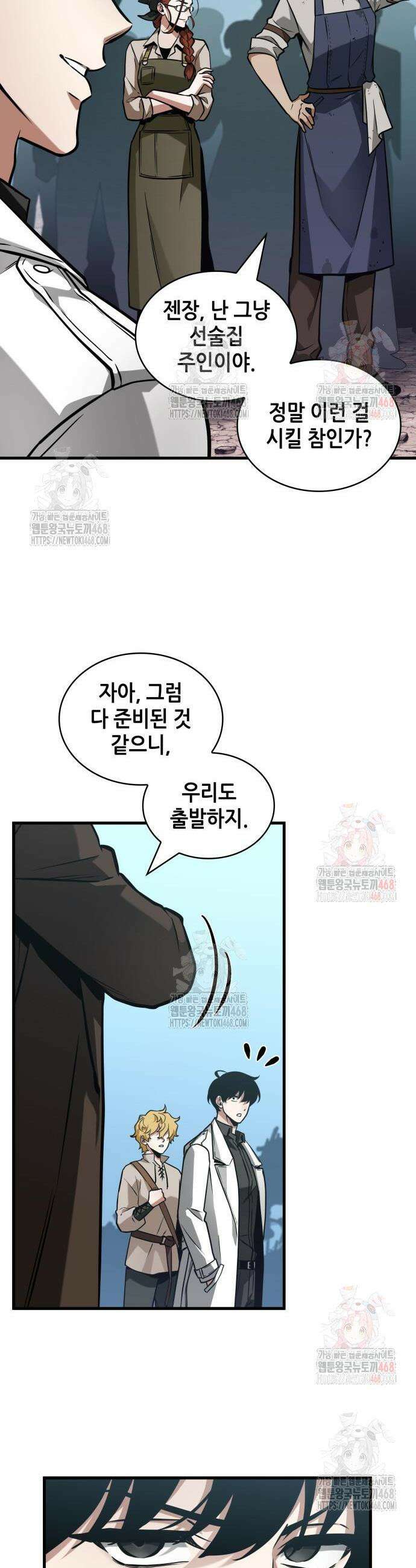 전지적 독자 시점 263화 14