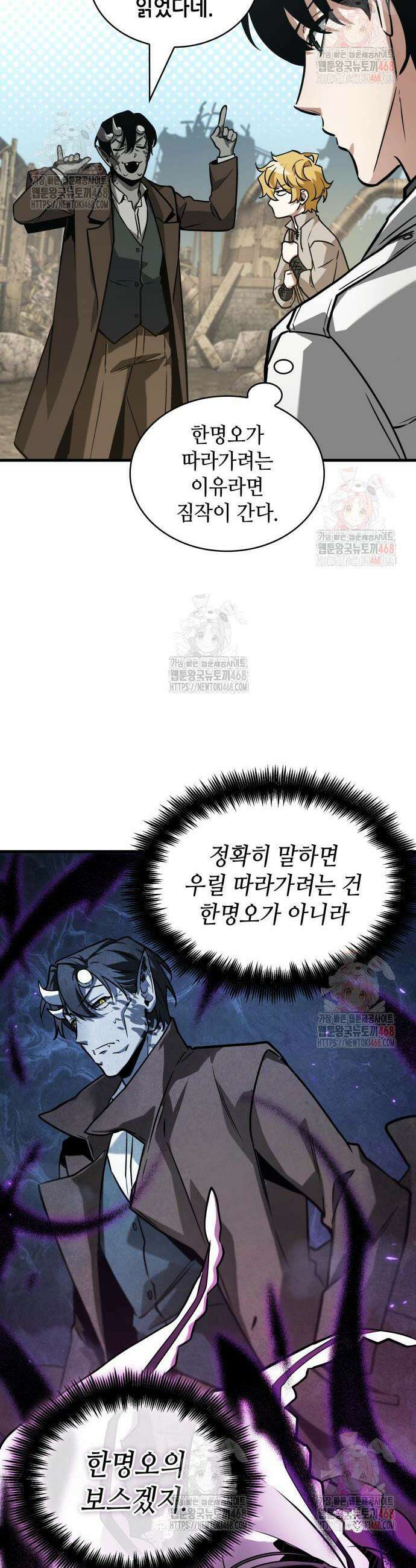 전지적 독자 시점 263화 16