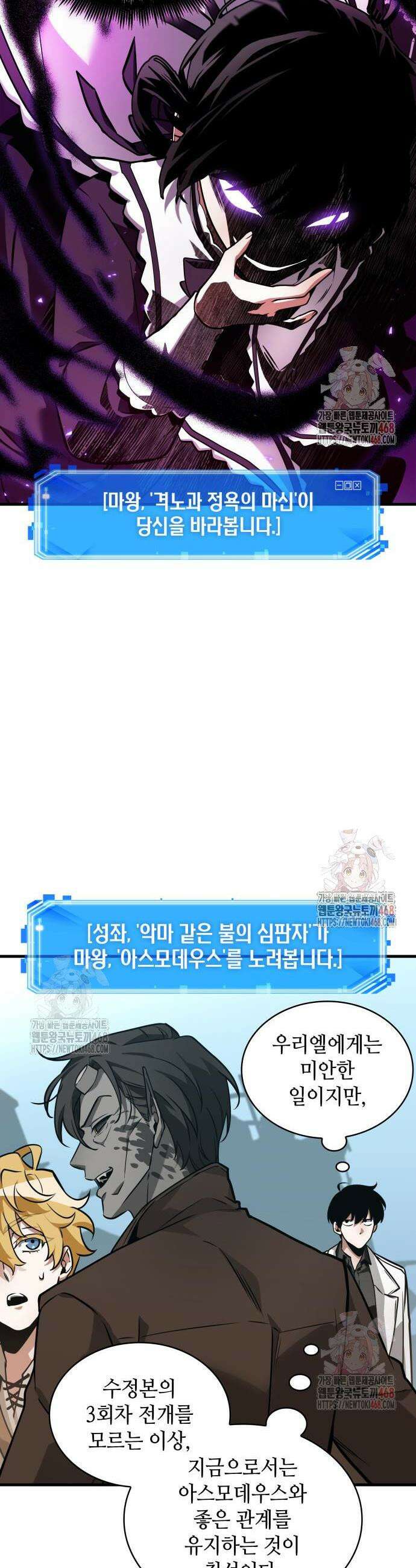 전지적 독자 시점 263화 17