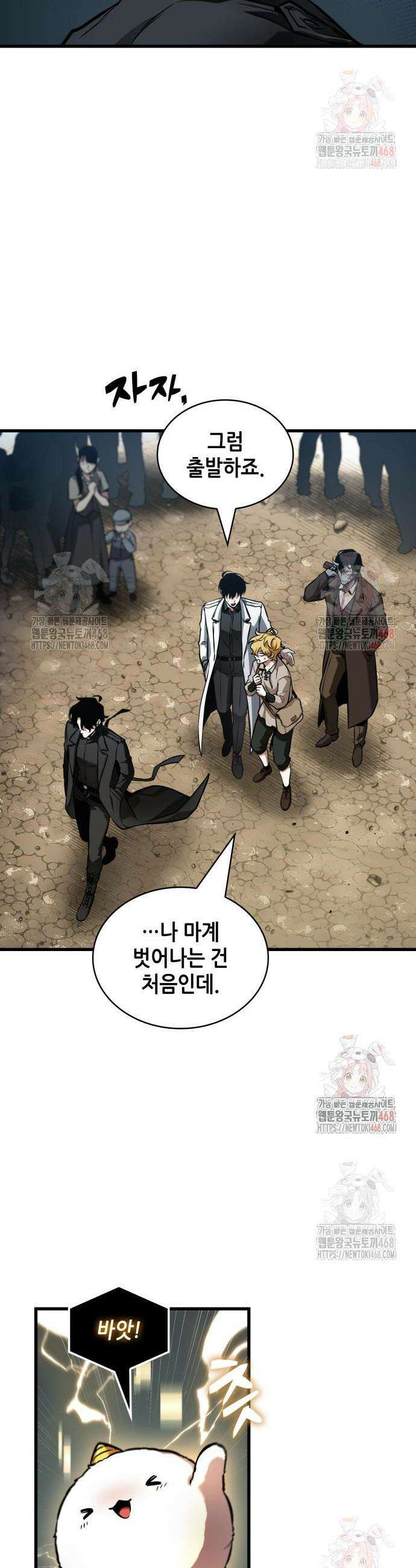 전지적 독자 시점 263화 19