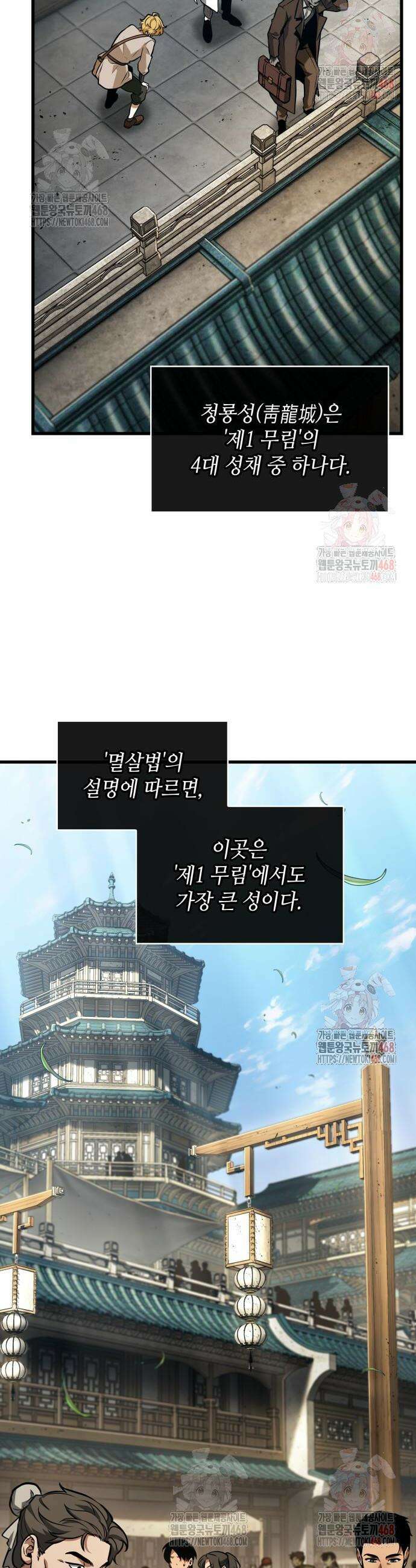 전지적 독자 시점 263화 25