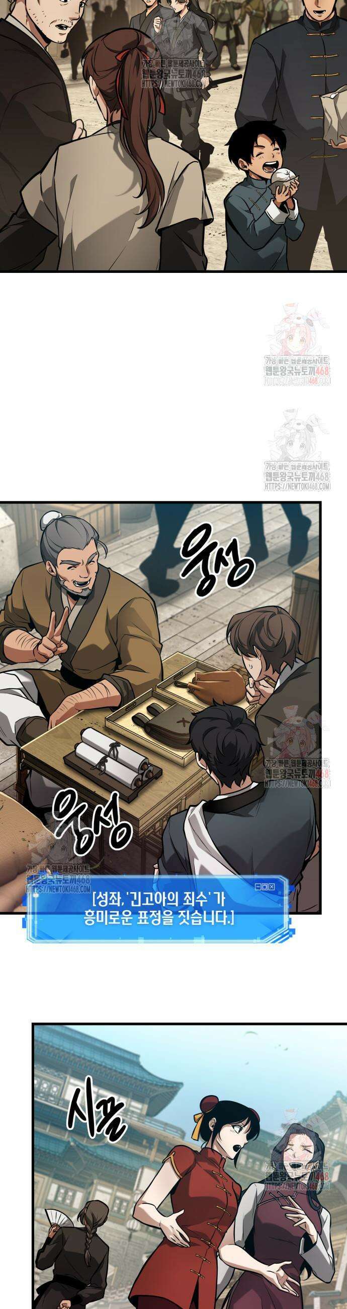 전지적 독자 시점 263화 26