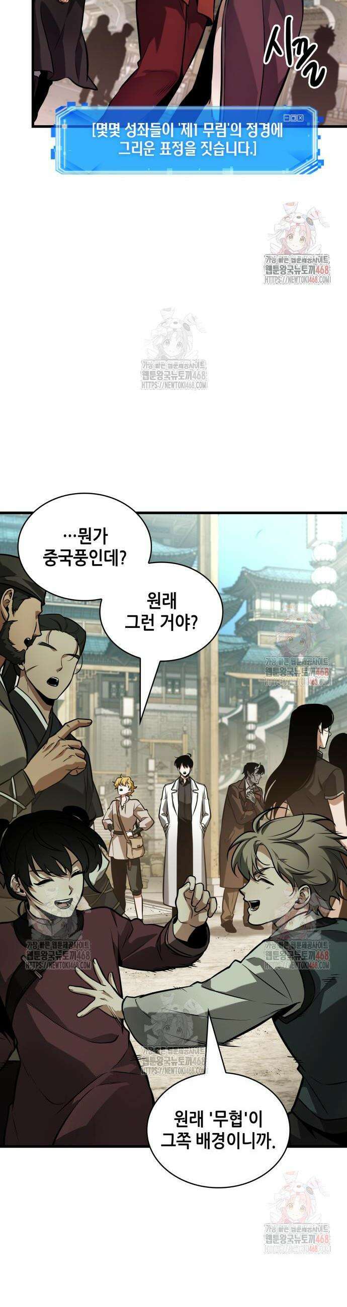 전지적 독자 시점 263화 27