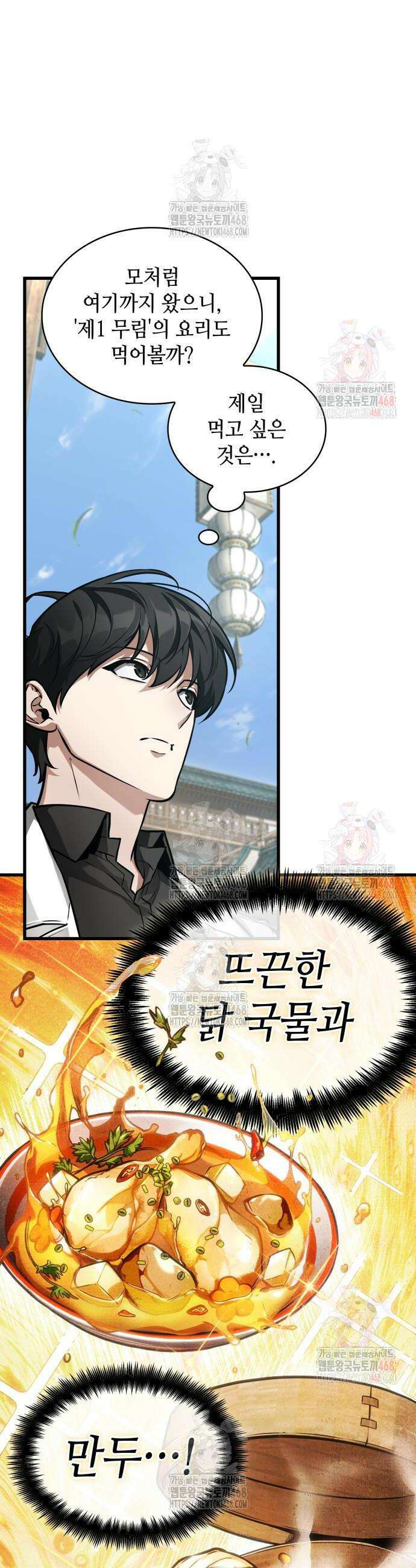 전지적 독자 시점 263화 28