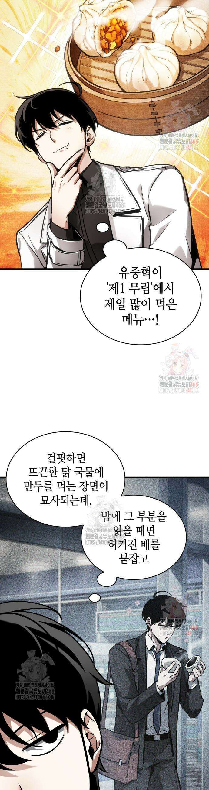 전지적 독자 시점 263화 29