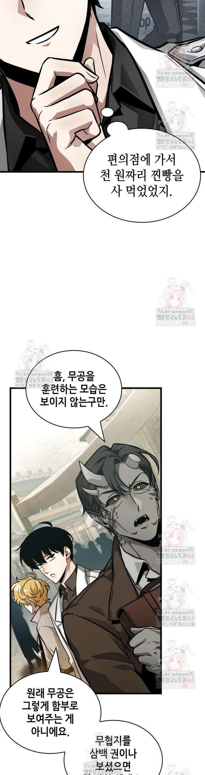 전지적 독자 시점 263화 30