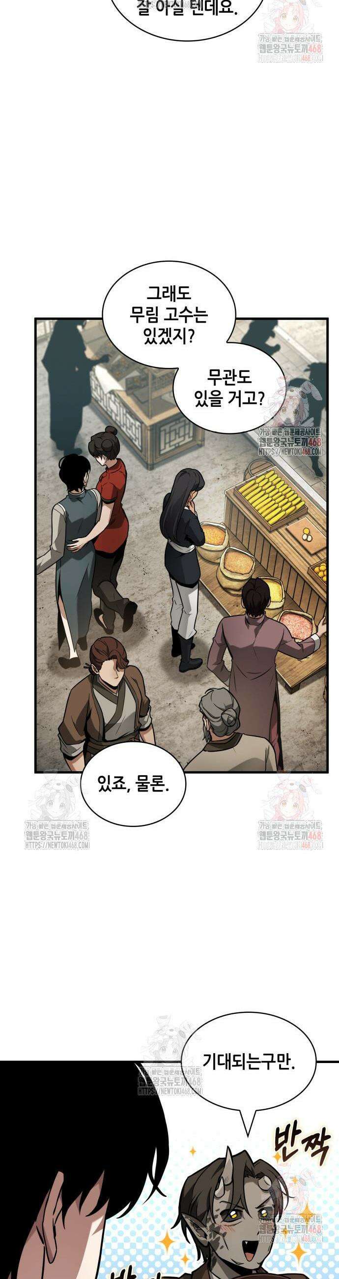 전지적 독자 시점 263화 31