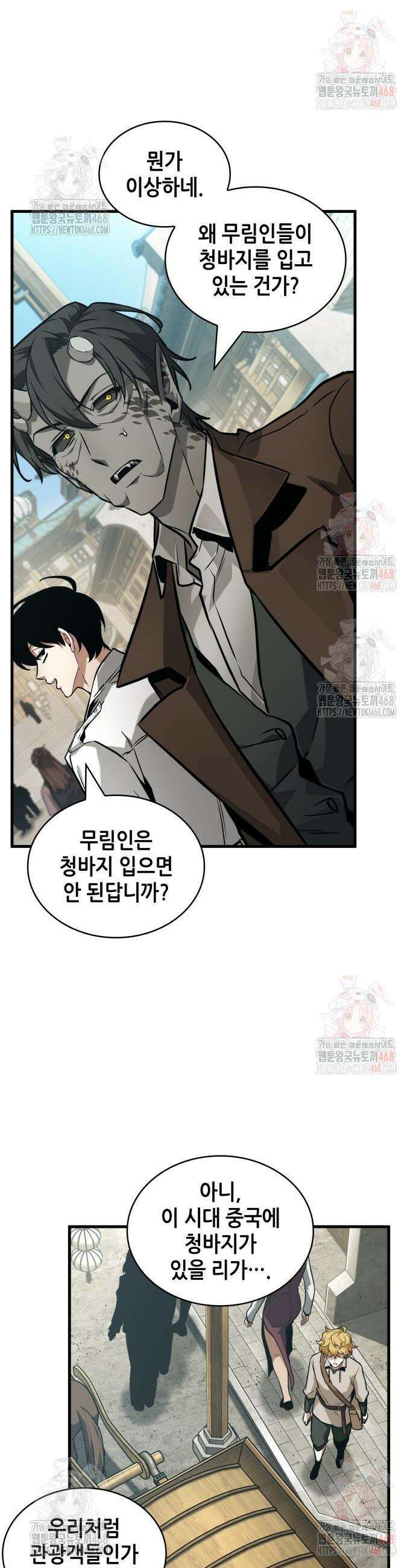 전지적 독자 시점 263화 34