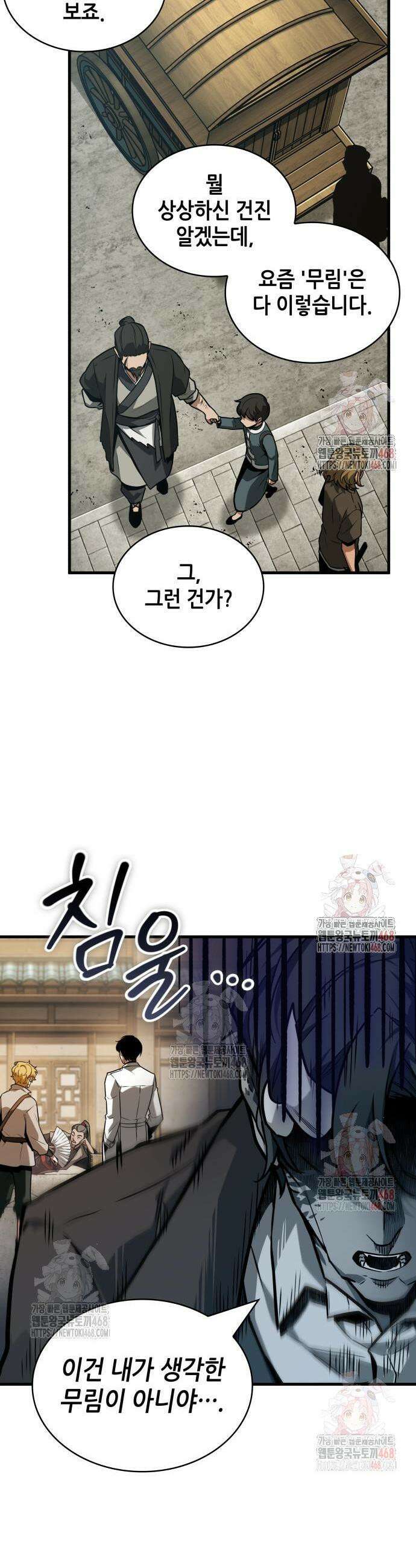 전지적 독자 시점 263화 35