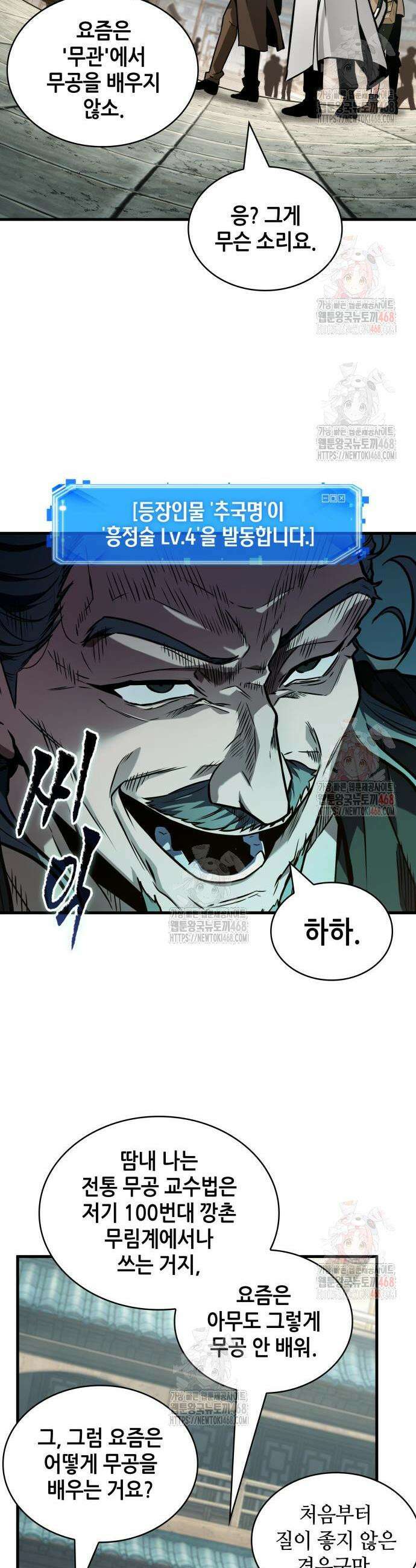 전지적 독자 시점 263화 38