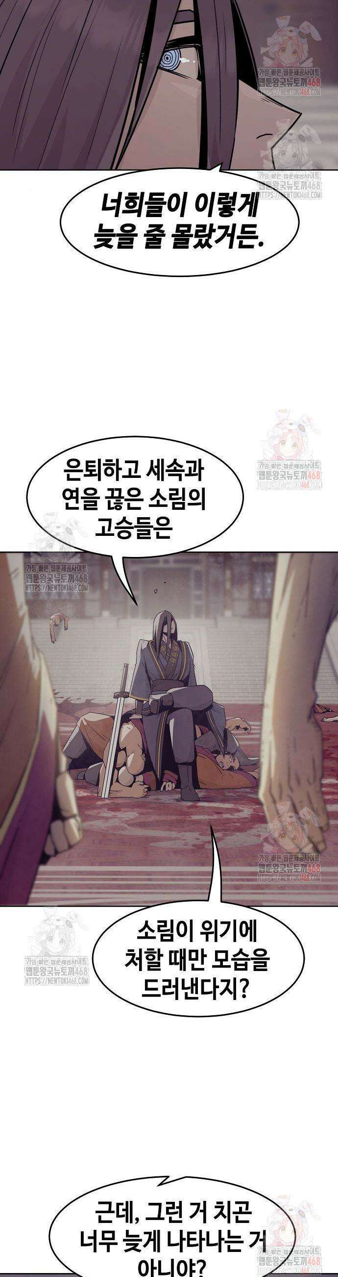 사천당가의 검신급 소가주가 되었다 73화 4