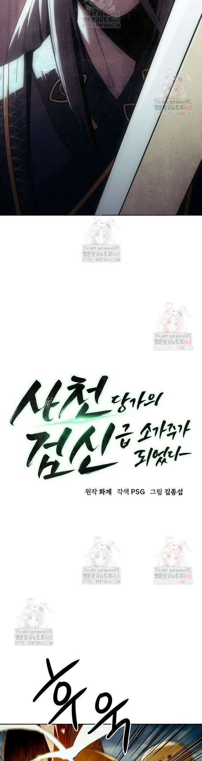 사천당가의 검신급 소가주가 되었다 73화 7