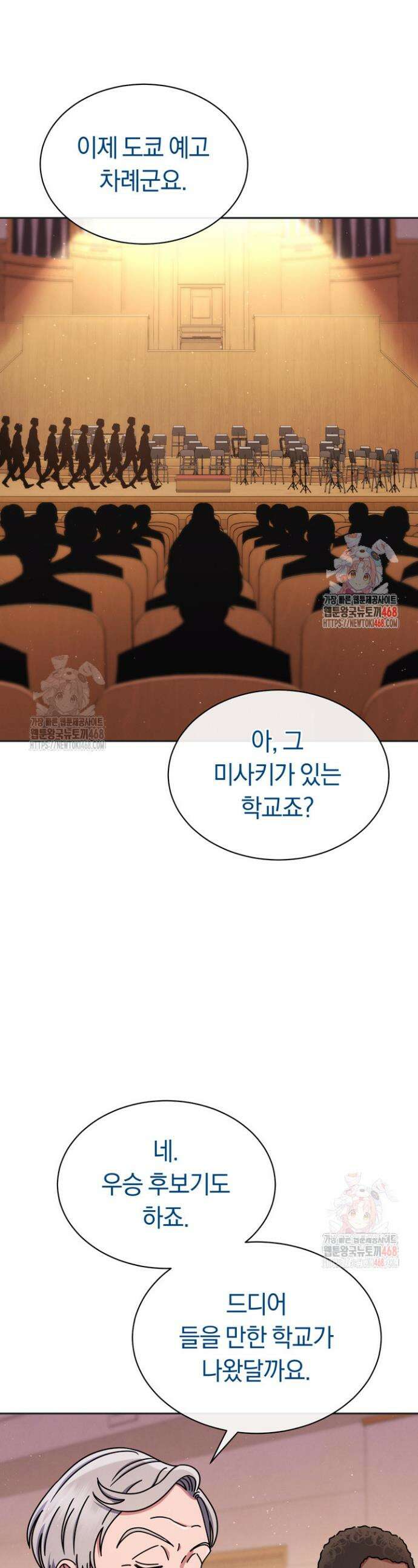 예술고 음악천재는 환생한 파가니니 56화 1