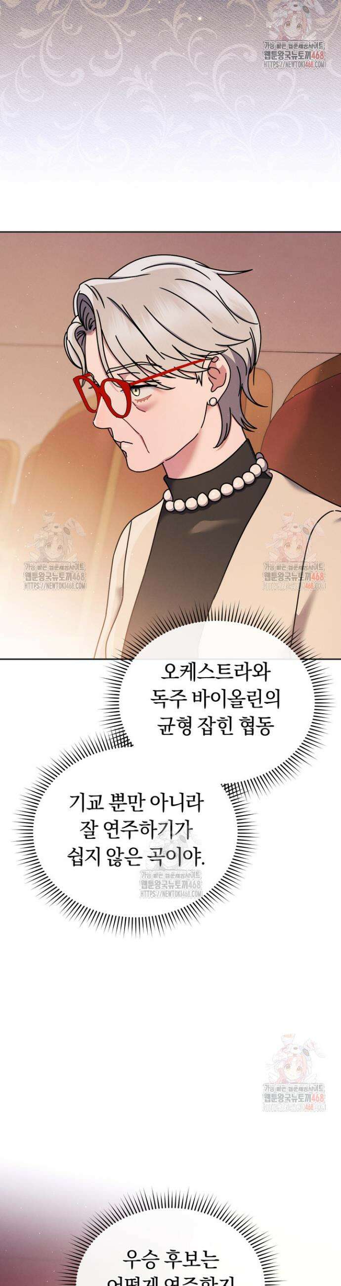 예술고 음악천재는 환생한 파가니니 56화 5