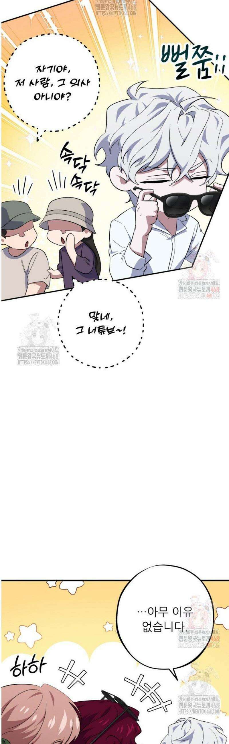 메디컬 탑 써전 44화 10