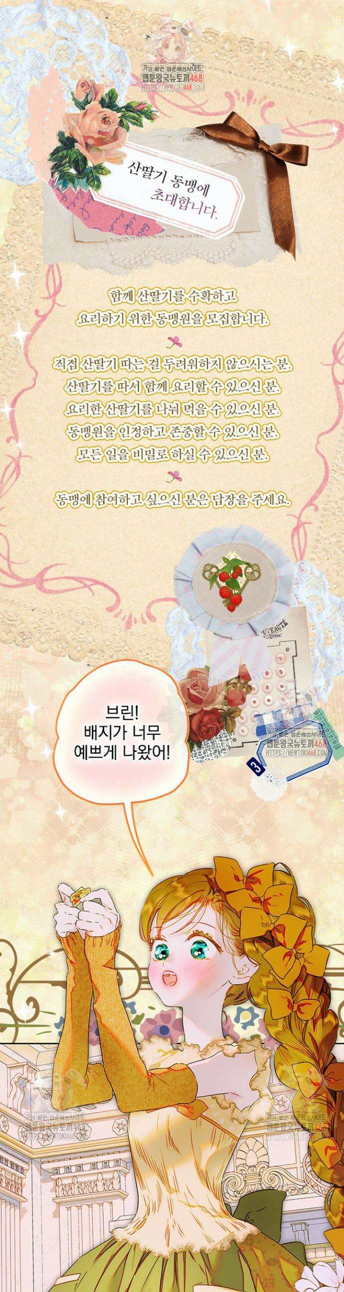 엄마가 계약결혼 했다 86화 1