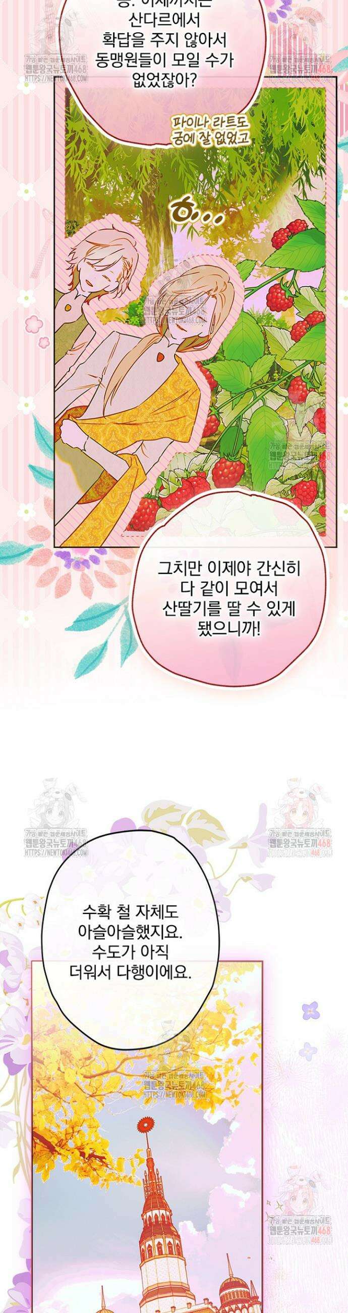 엄마가 계약결혼 했다 86화 3