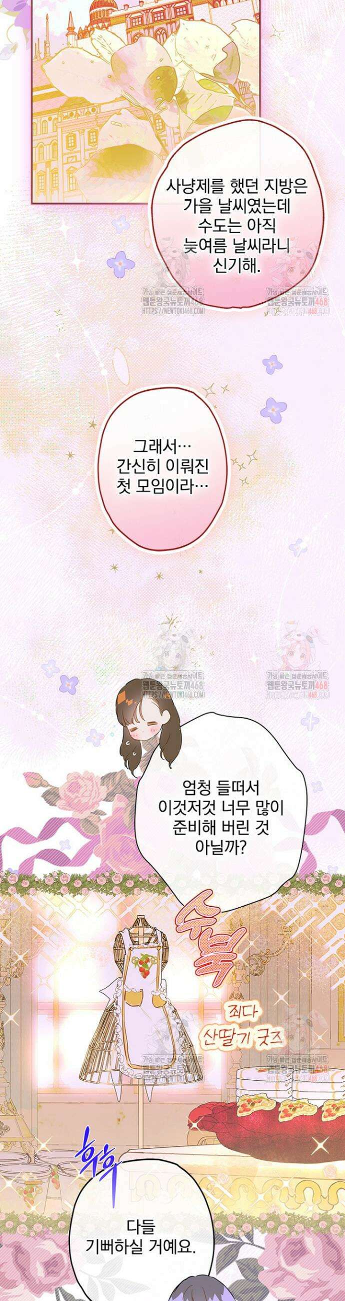 엄마가 계약결혼 했다 86화 4
