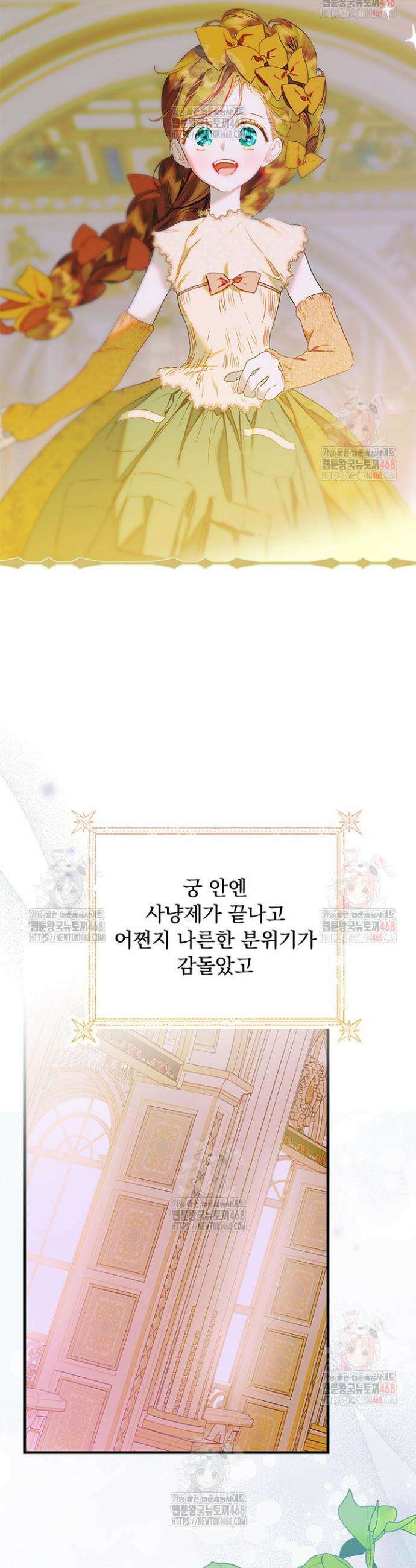 엄마가 계약결혼 했다 86화 6