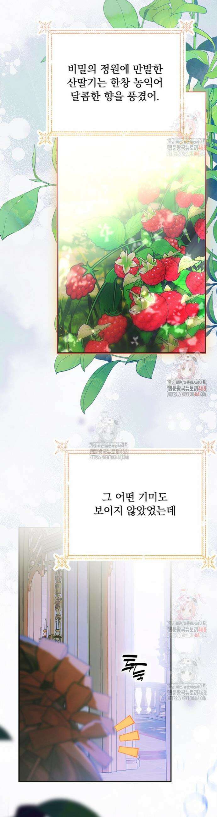 엄마가 계약결혼 했다 86화 7