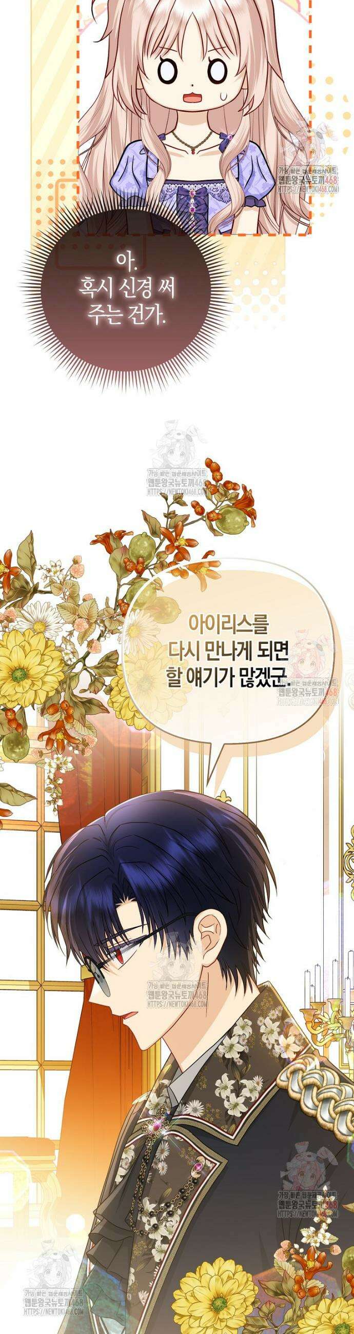 악당들의 최애는 나 56화 7