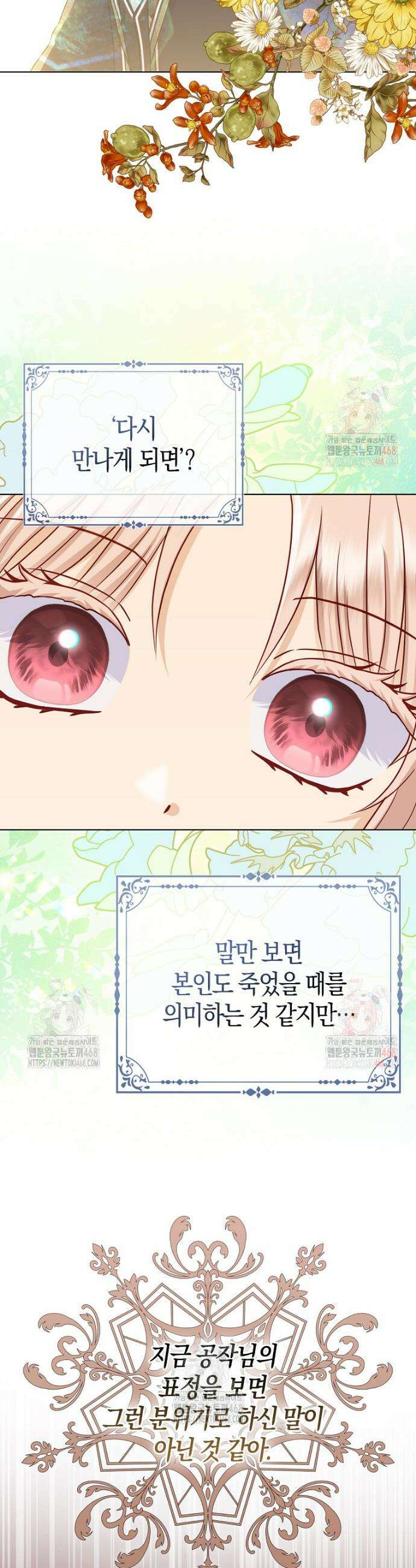 악당들의 최애는 나 56화 8