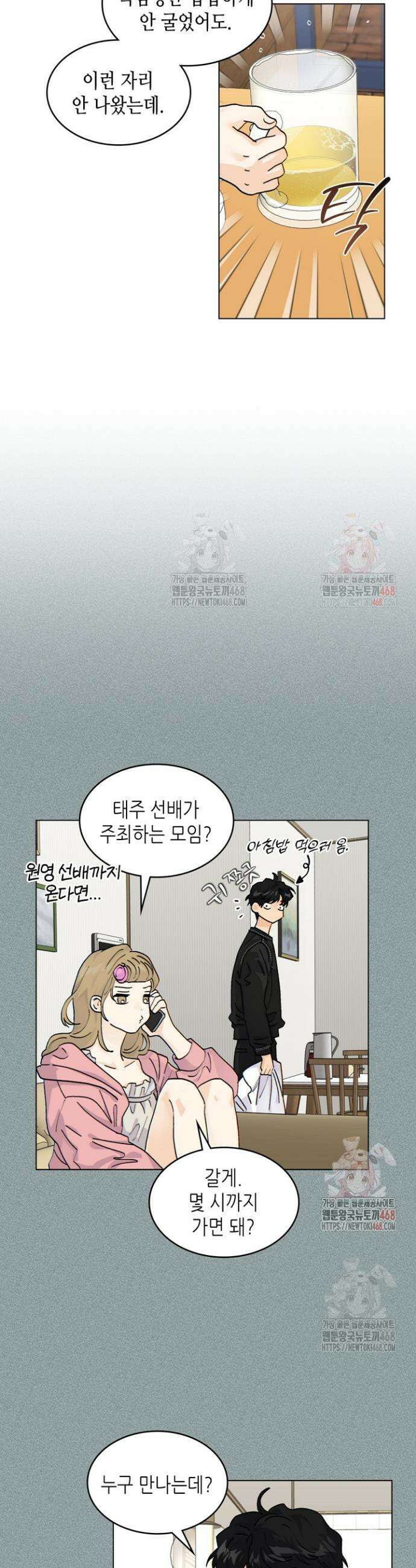 옆집에는 호랑이가 산다 [19세 완전판] 31화 3