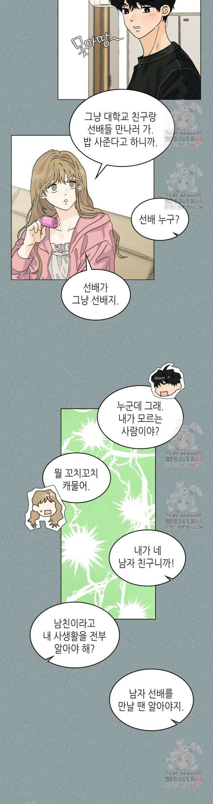 옆집에는 호랑이가 산다 [19세 완전판] 31화 4