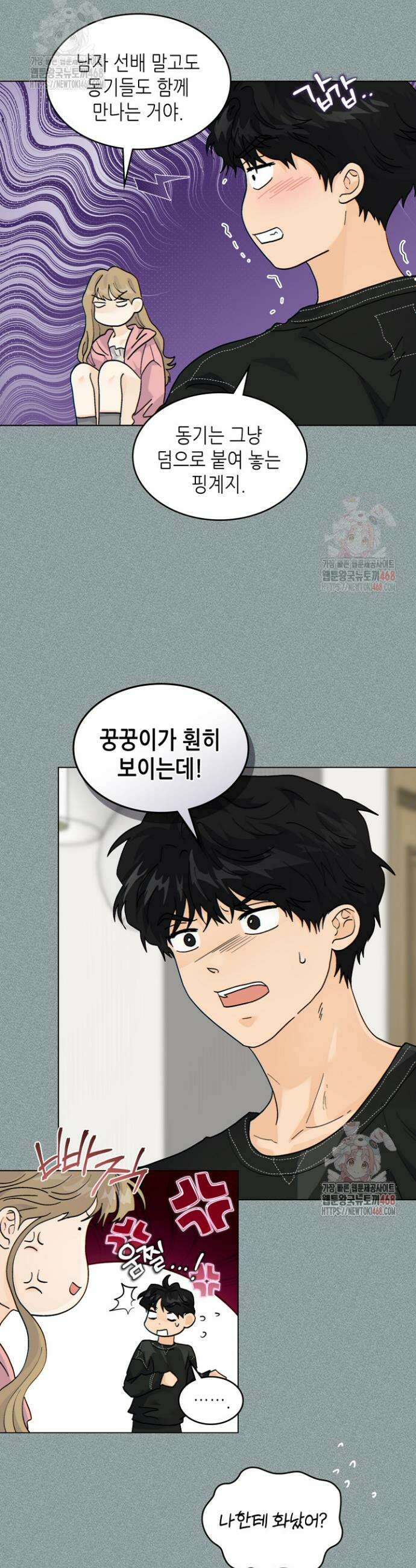 옆집에는 호랑이가 산다 [19세 완전판] 31화 5