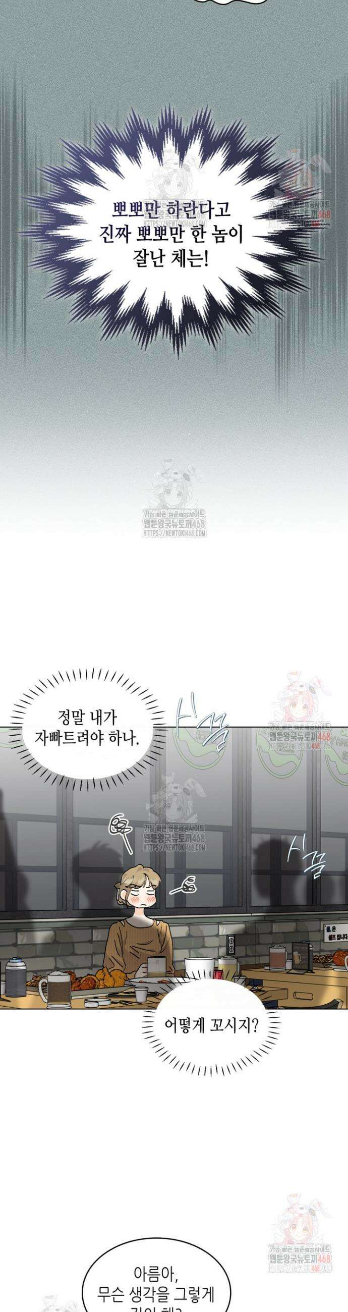 옆집에는 호랑이가 산다 [19세 완전판] 31화 6