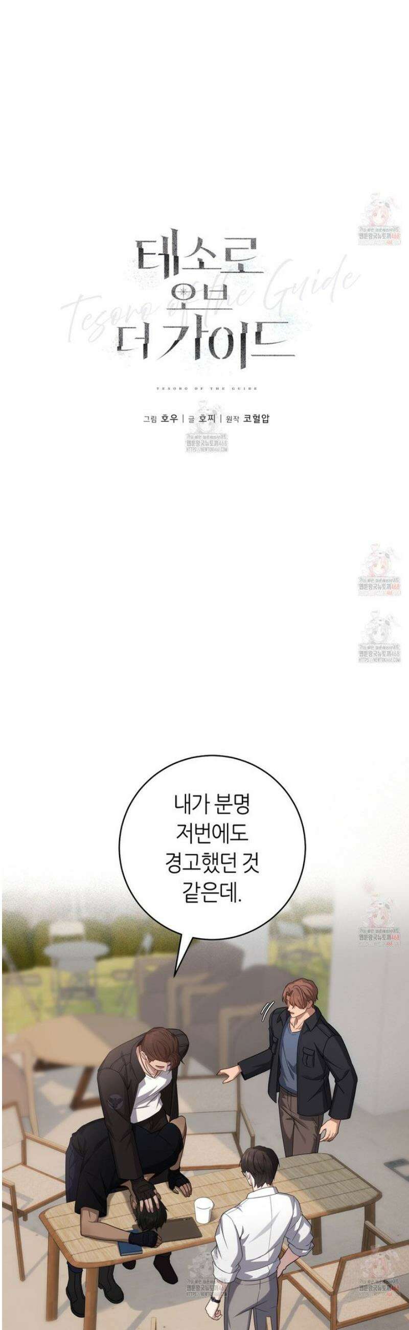 테소로 오브 더 가이드 15화 4