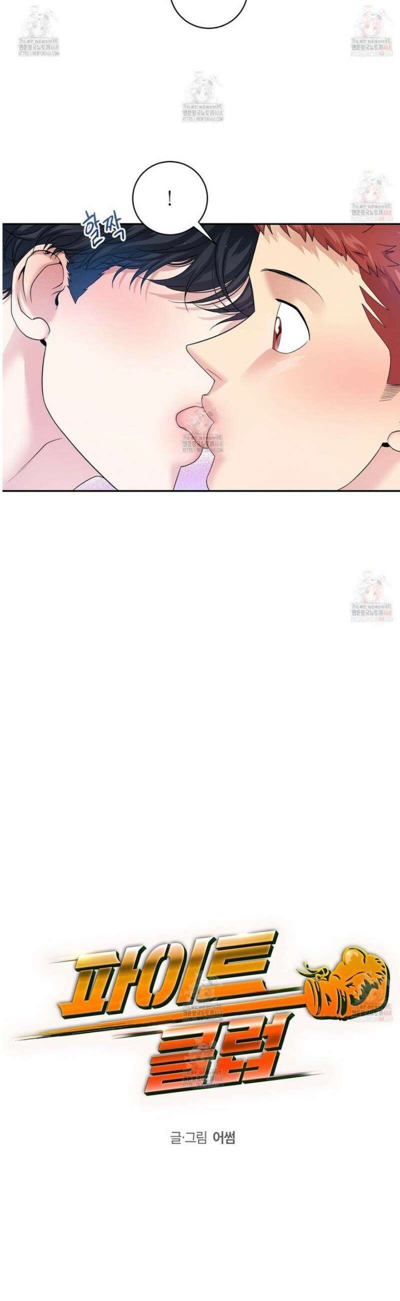 파이트 클럽 37화 4