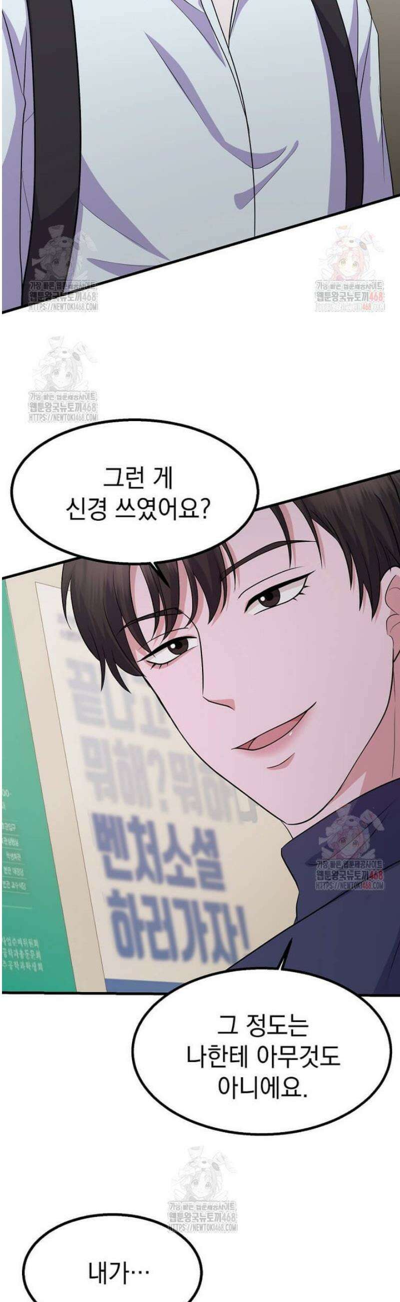 우연하게, 다정한 19화 3