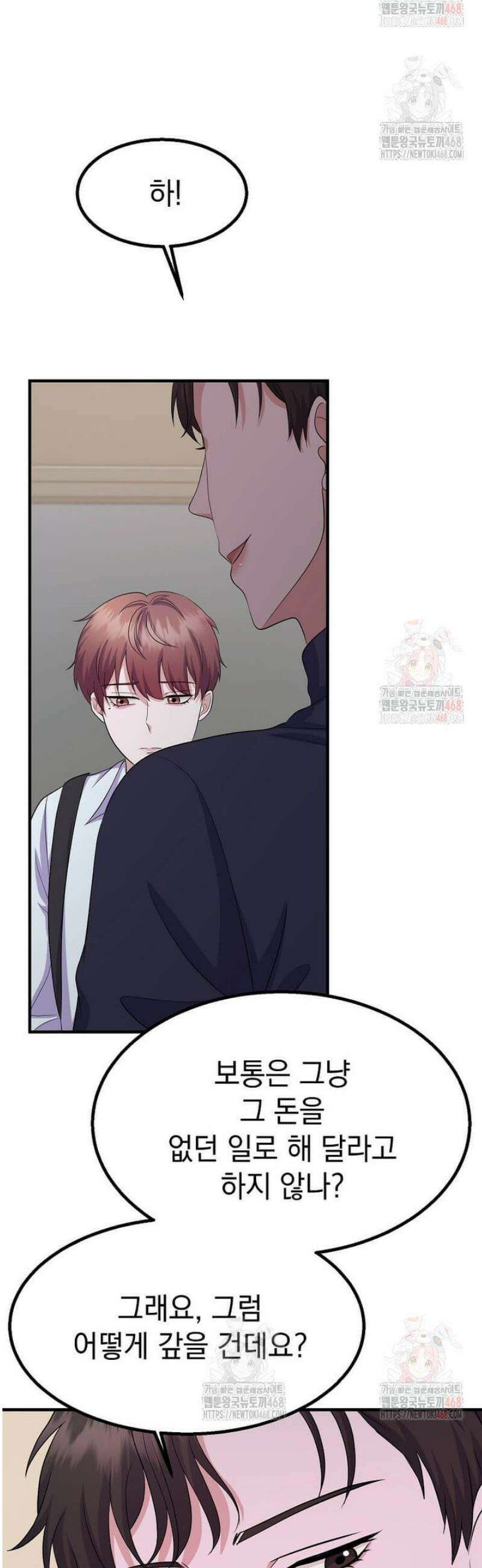 우연하게, 다정한 19화 5