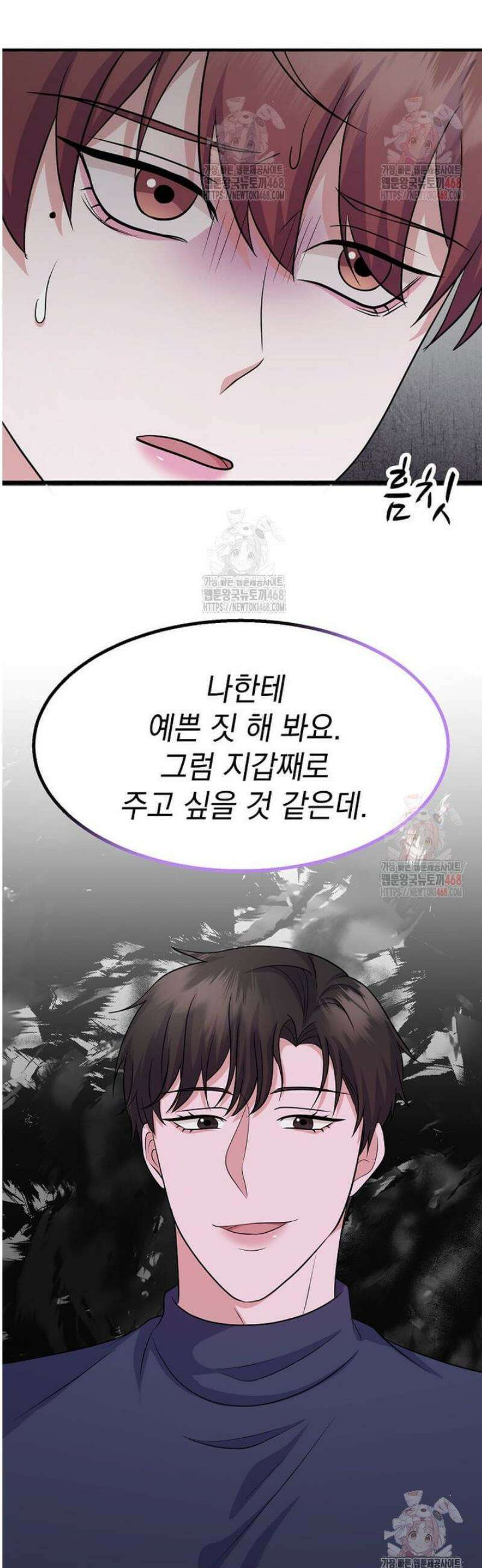 우연하게, 다정한 19화 8