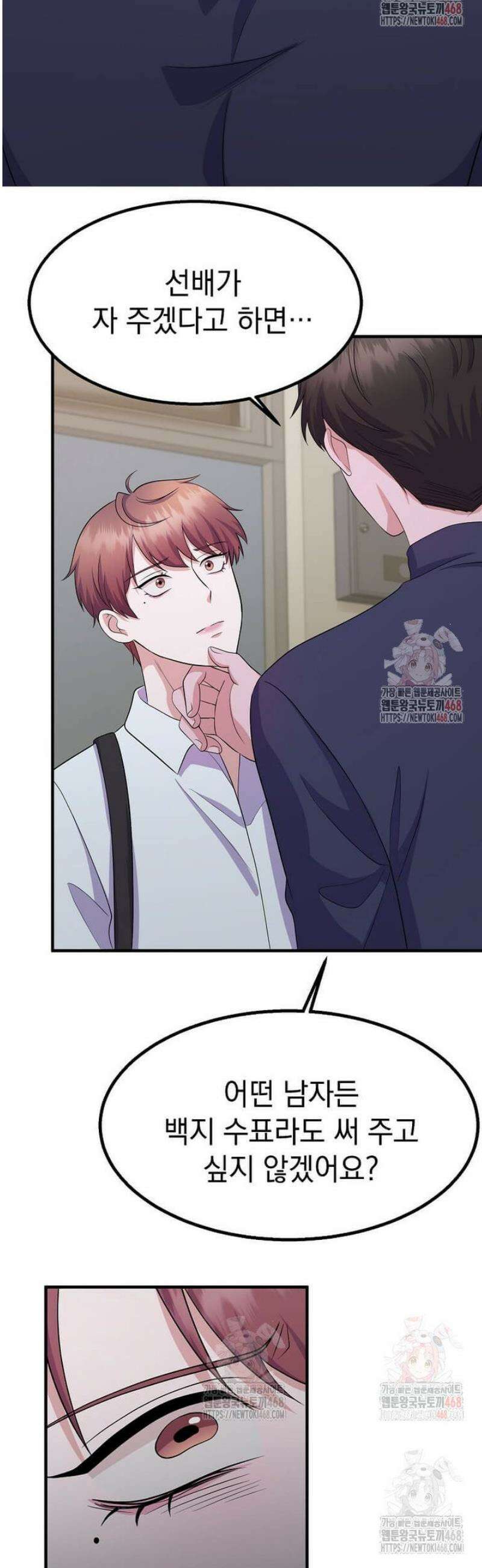 우연하게, 다정한 19화 9