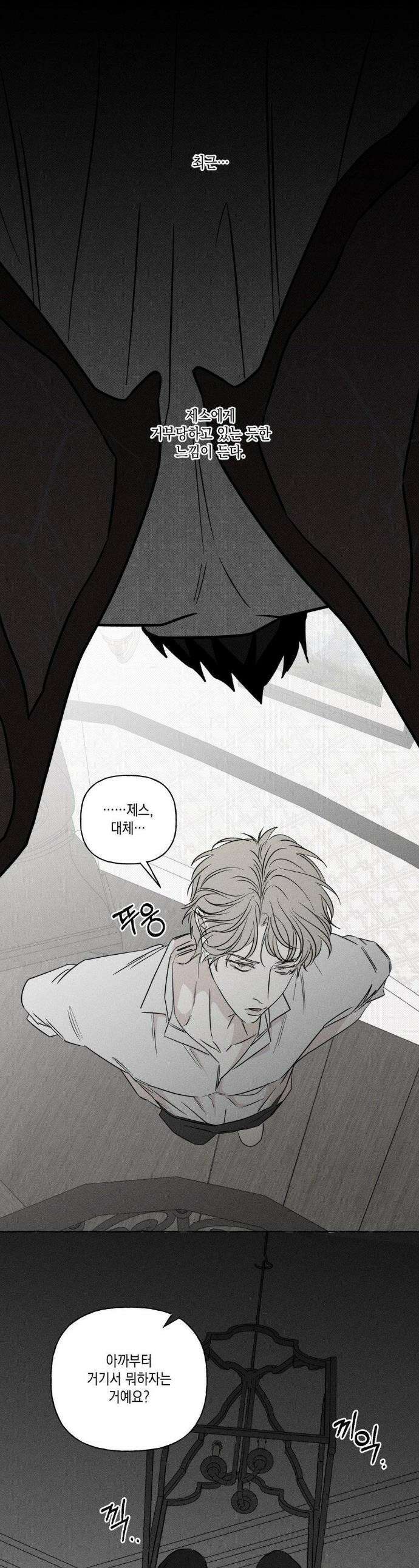 뼈와 꽃잎 47화 1