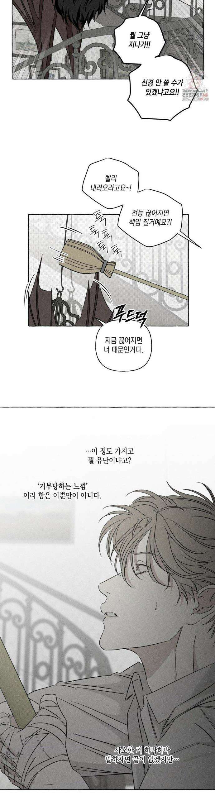 뼈와 꽃잎 47화 3