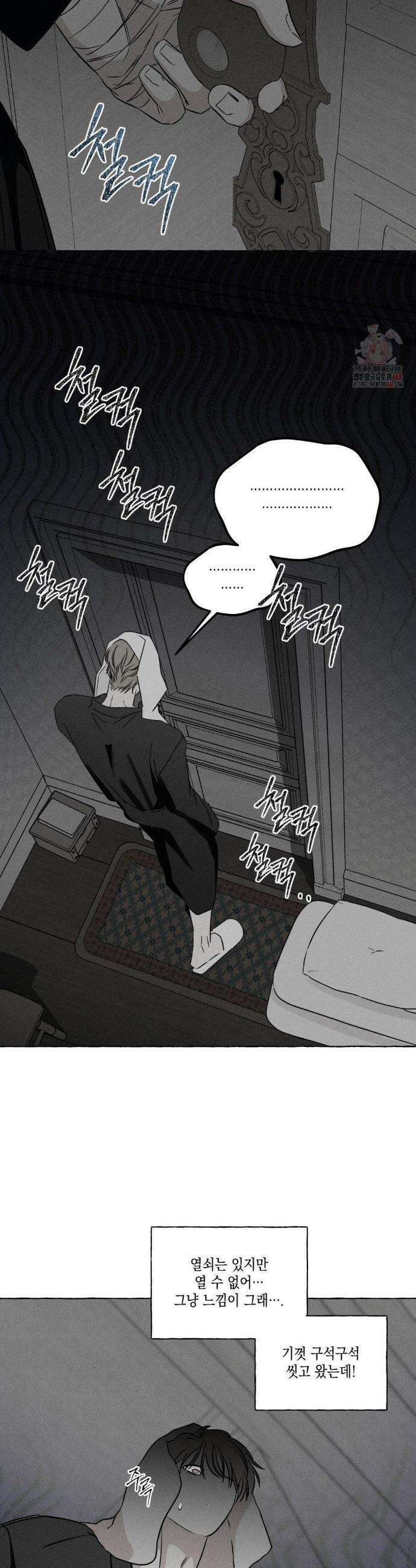 뼈와 꽃잎 47화 5