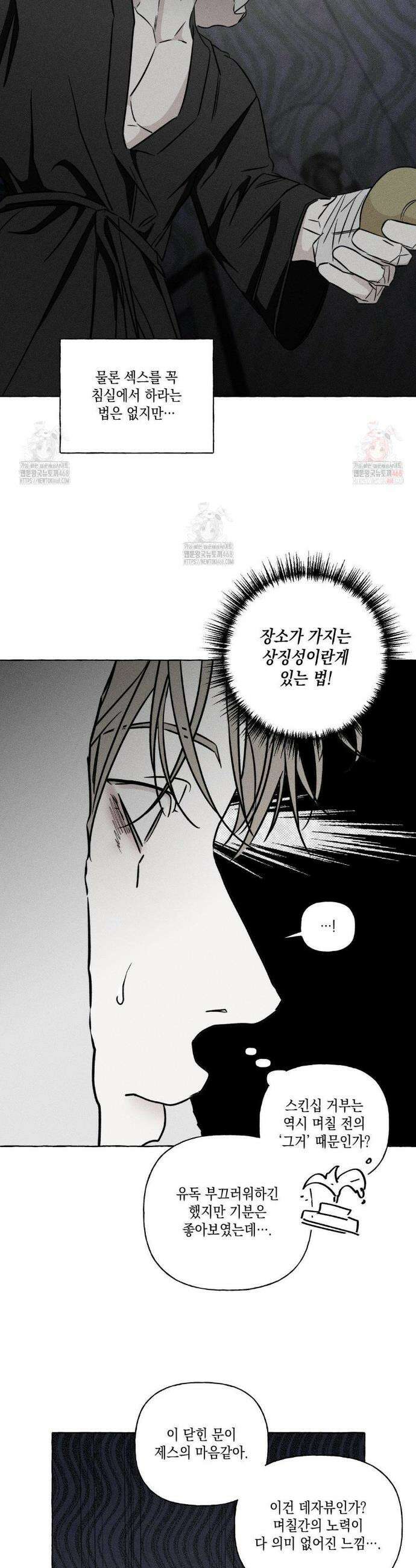 뼈와 꽃잎 47화 6