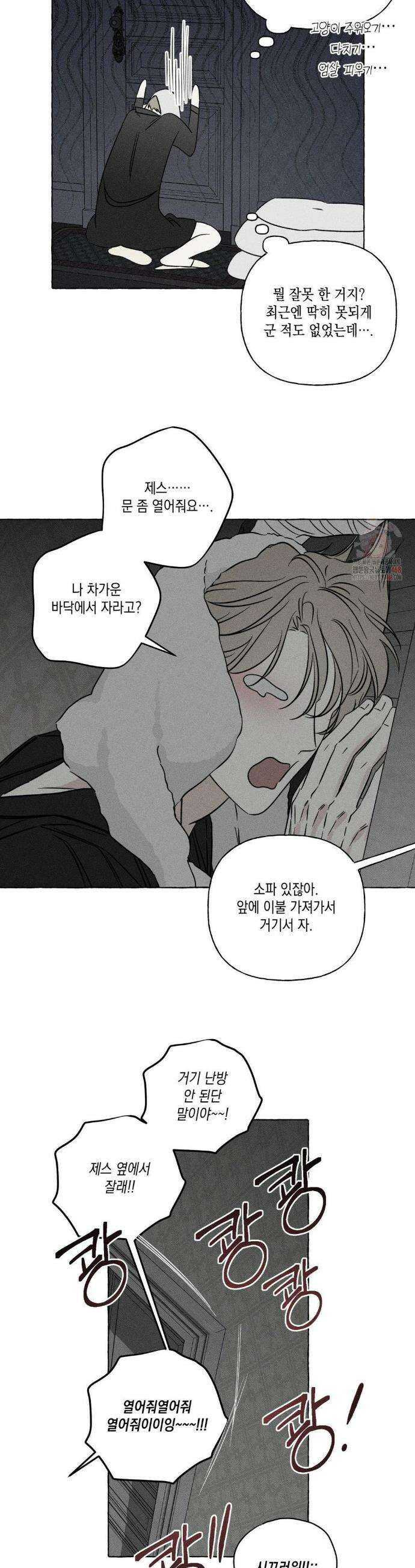 뼈와 꽃잎 47화 7