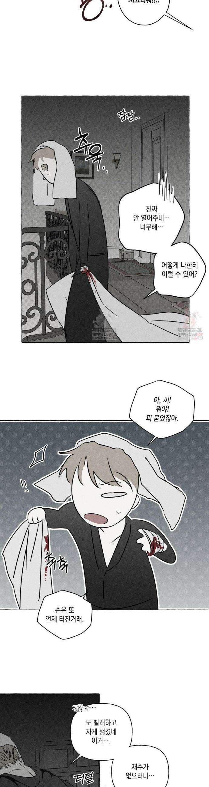 뼈와 꽃잎 47화 8