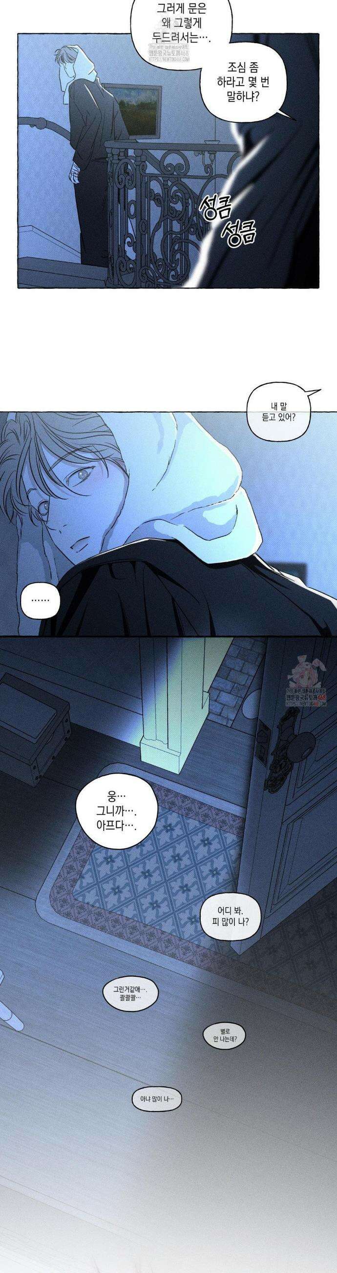 뼈와 꽃잎 47화 10