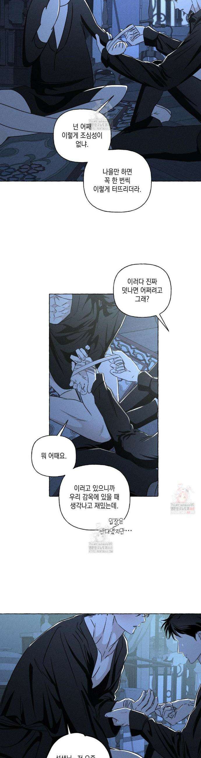 뼈와 꽃잎 47화 12