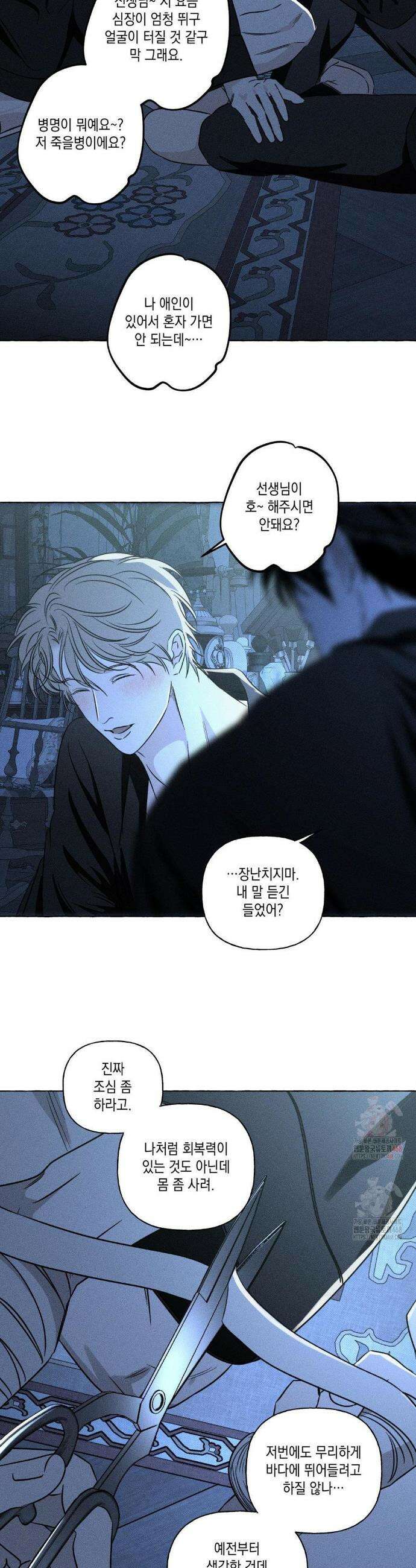 뼈와 꽃잎 47화 13