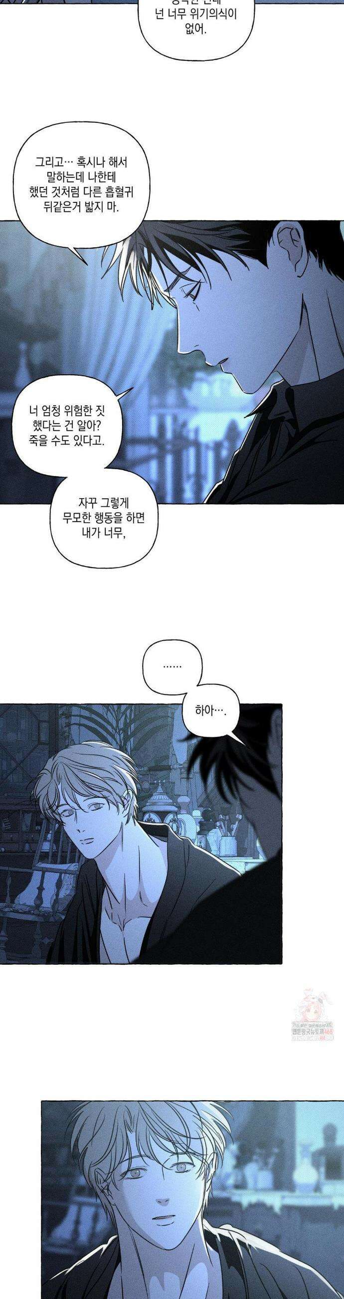 뼈와 꽃잎 47화 14